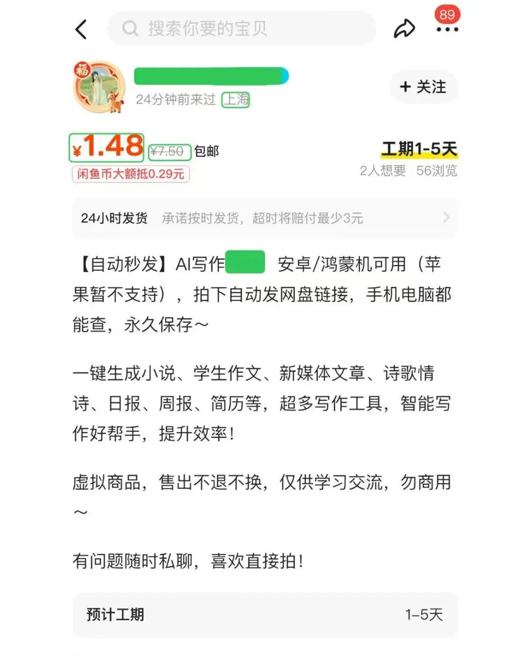 全国首例！AI代写“种草笔记”案宣判