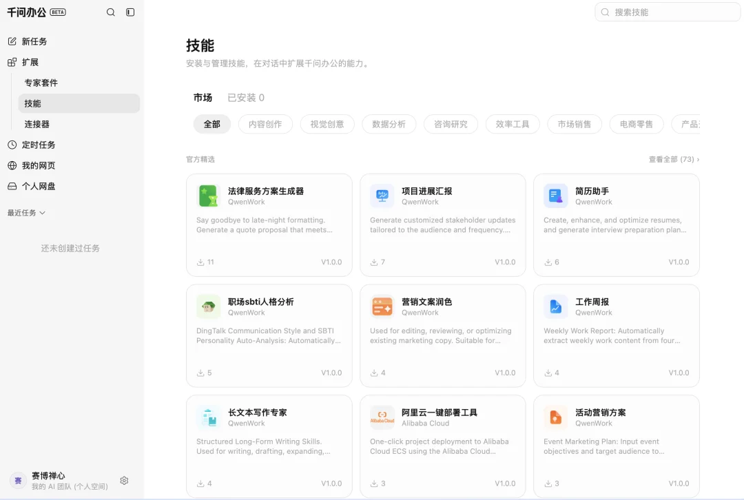 千问办公，上线了｜速测