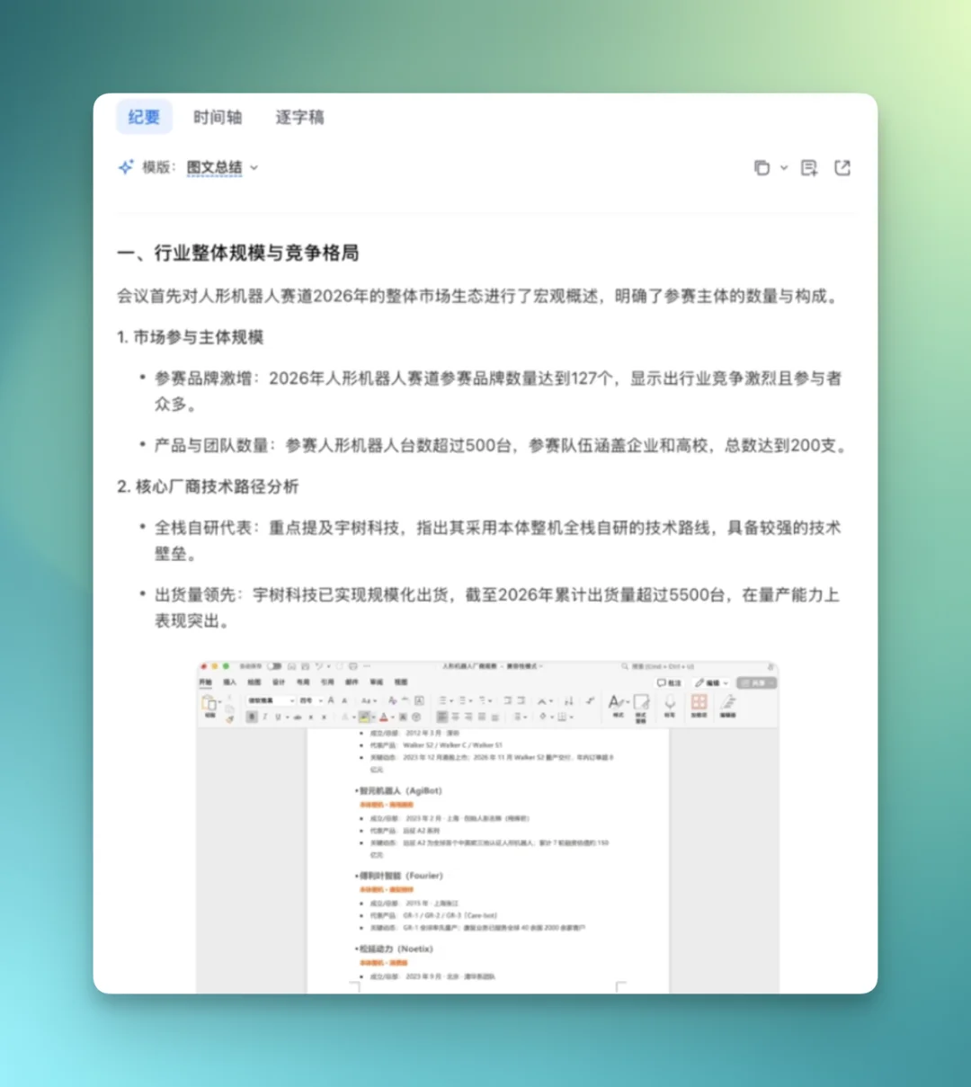 一手实测 | 「图文并茂」的腾讯会议