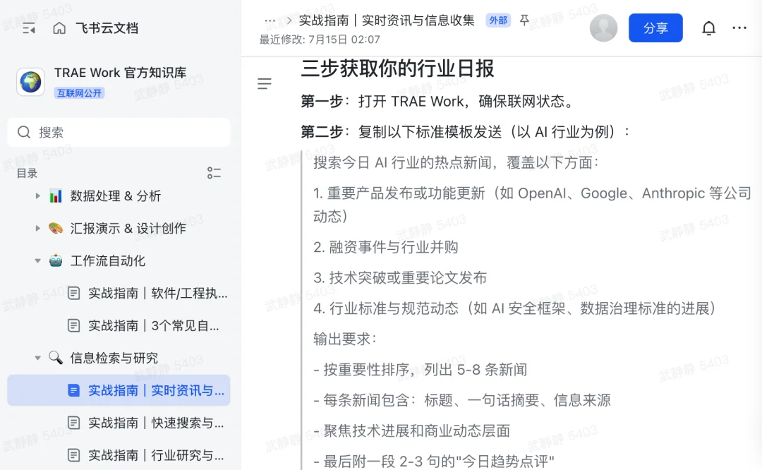 实测|3个案例跑通TRAE Work高阶工作流:从Prompt到工作流,我的AI办公终于升级了