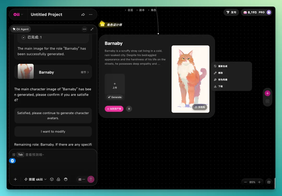 实测 OiiOii 2.0：让AI视频创作者少折腾一点