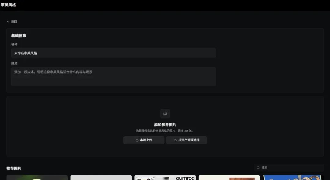 把审美变成记忆,Virse做了一套AI创意工作台