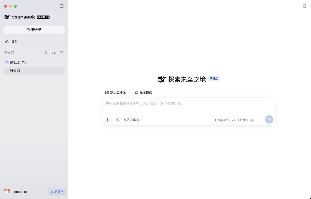 突发：DeepSeek Harness出桌面版了！
