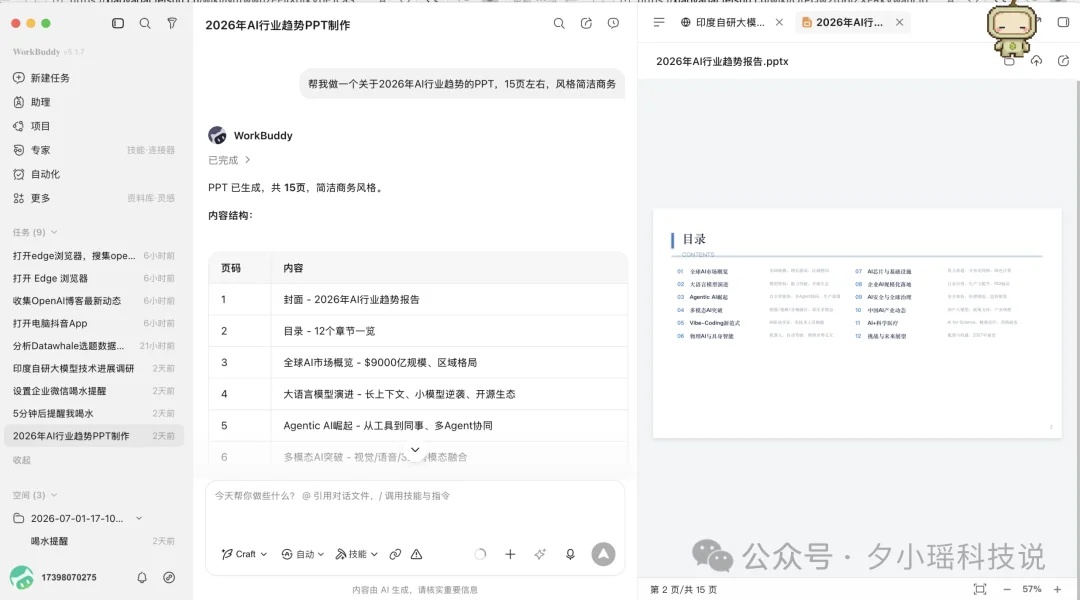 豆包、WorkBuddy、QoderWork怎么选？我用8个真实办公任务把三家桌面Agent测明白了