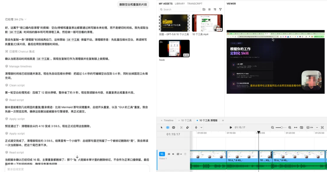 Codex + ChatCut,Agent 剪视频成了!