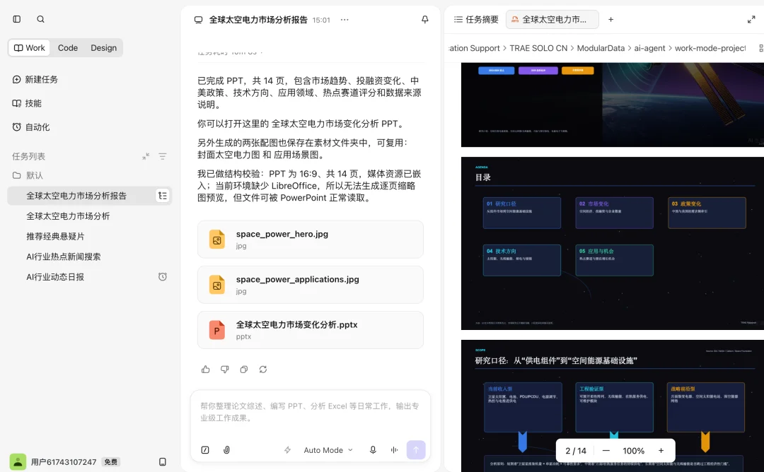 实测|3个案例跑通TRAE Work高阶工作流:从Prompt到工作流,我的AI办公终于升级了