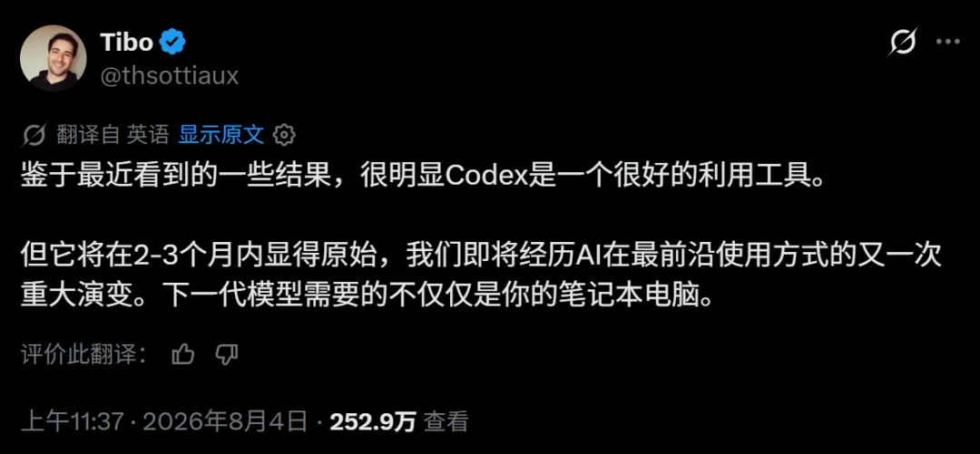 OpenAI高管：Codex这样的Harness，也就再火俩月