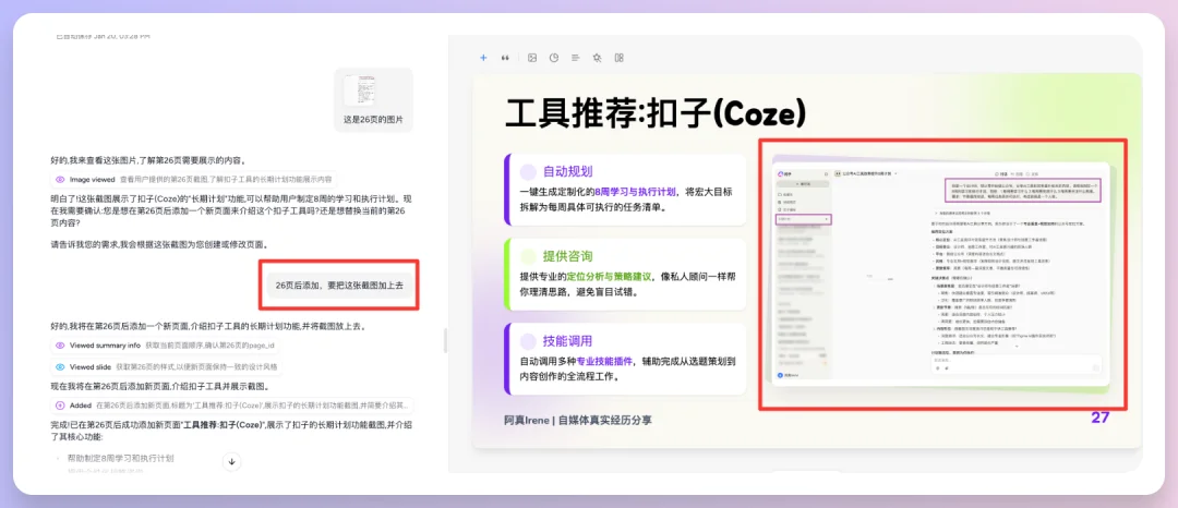 对话式精修PPT,Dokie终于让我觉得能交付了。