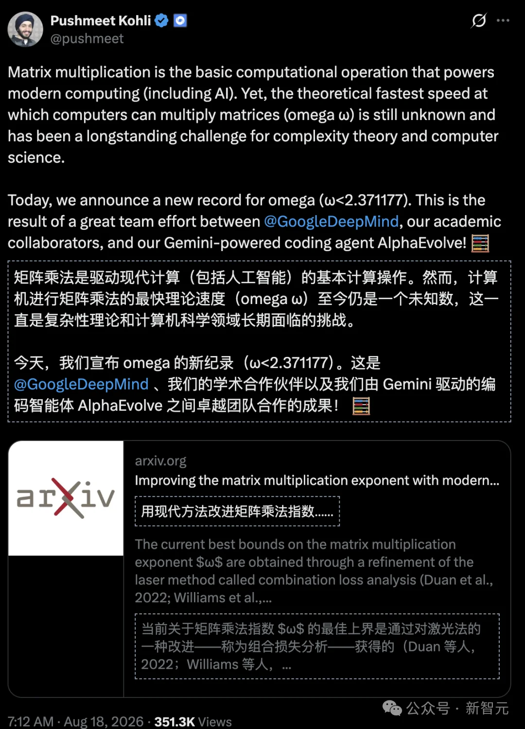 DeepMind AlphaEvolve再破纪录:矩阵乘法指数40年最低!