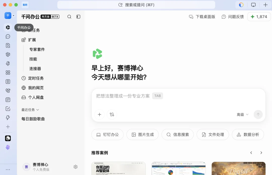 千问办公，上线了｜速测