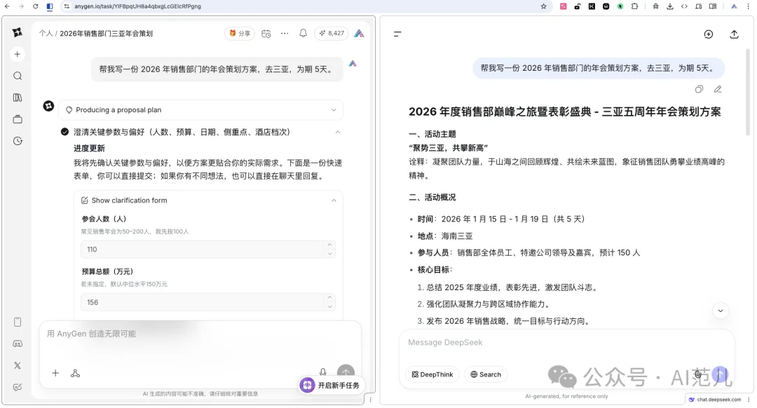 字节看不上 Manus?测完刚刚上线的这款 AnyGen,我信了...