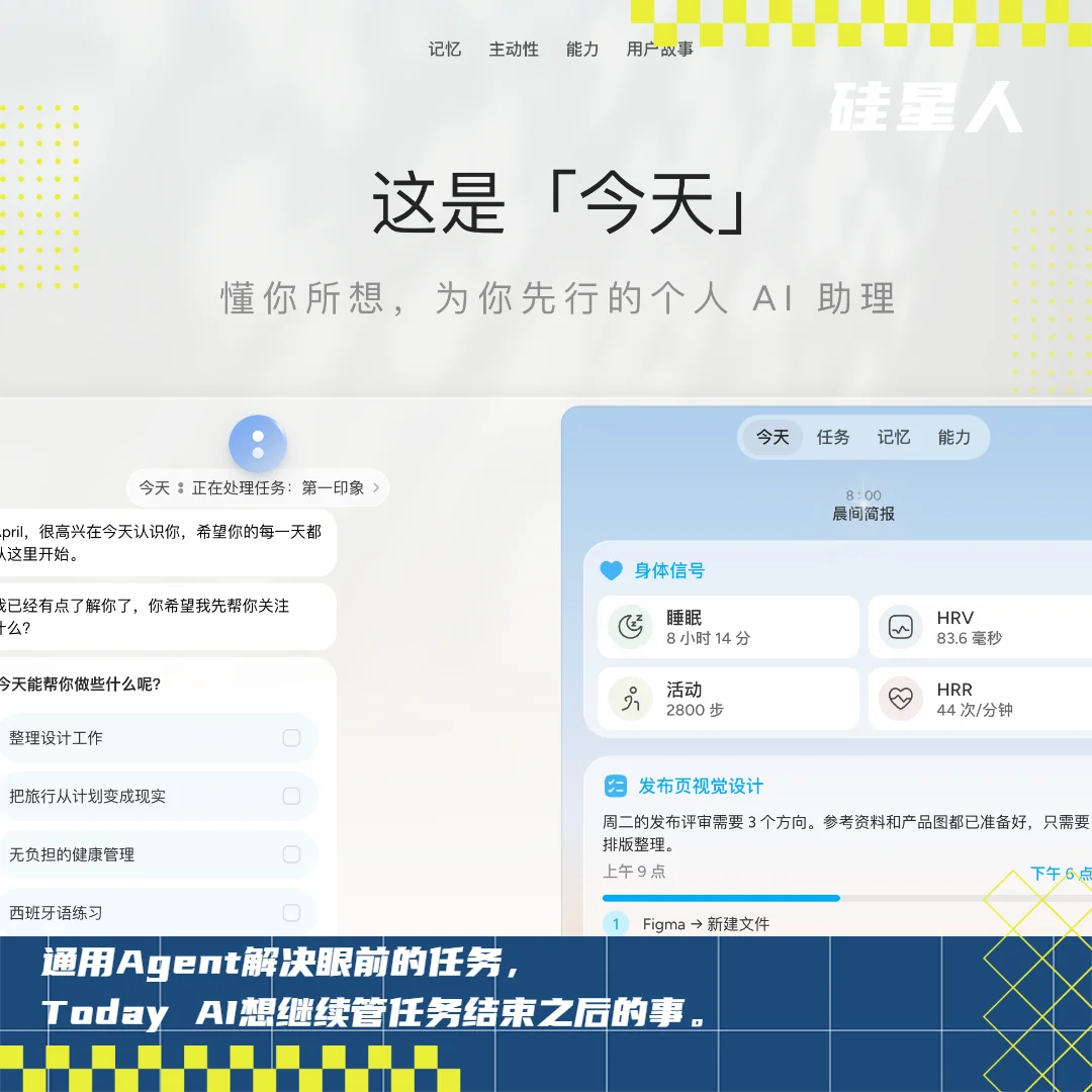 DEMO | 齐俊元重启 12 年前的 Today.ai：它可能是当下最主动的Personal AI