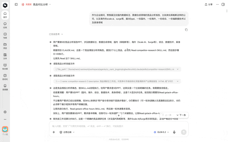 「360行行行都懂」的企业智能体，为啥老板都喜欢纳米Work？