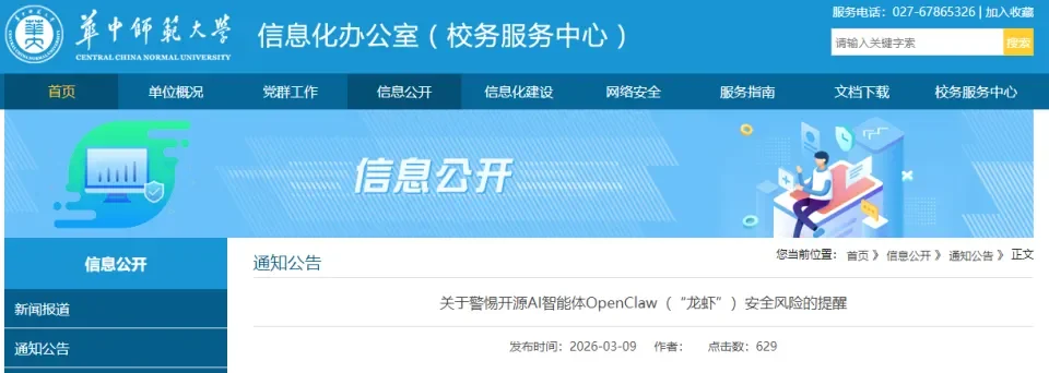 从部委到高校：OpenClaw 限令汇总