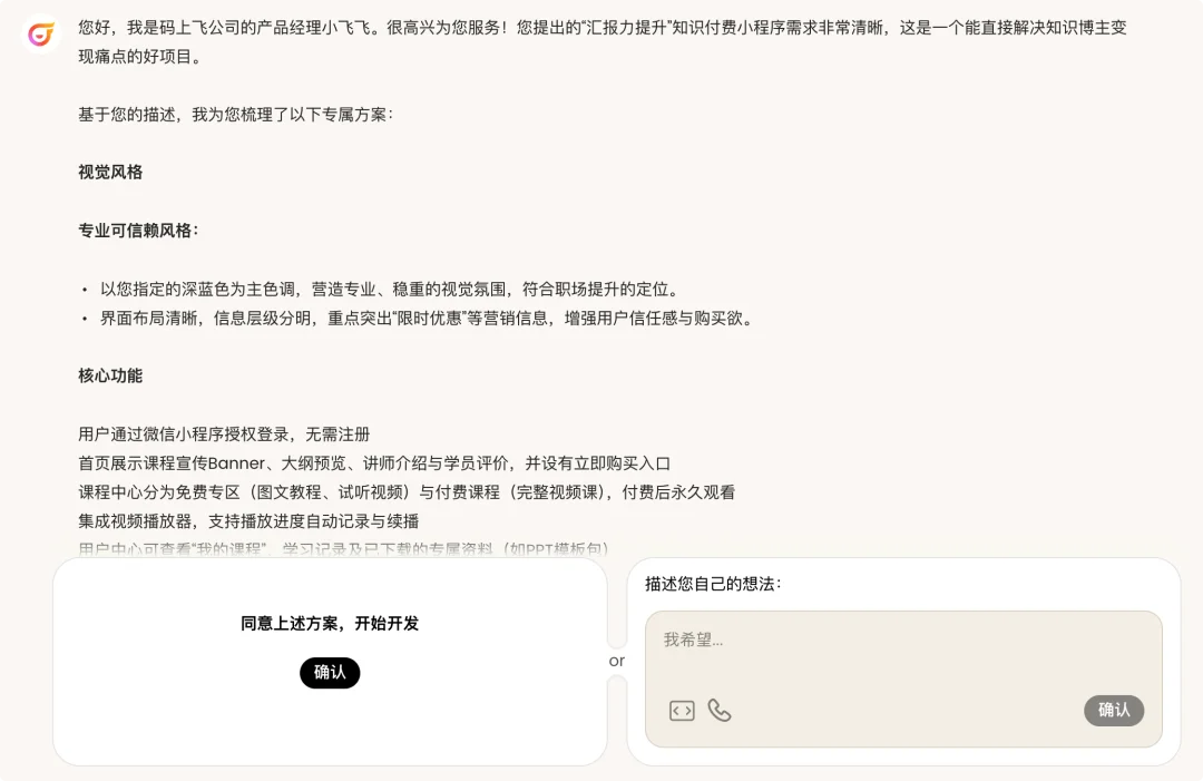 用嘴聊出来了一个 APP:实测「码上飞」语音开发有多离谱