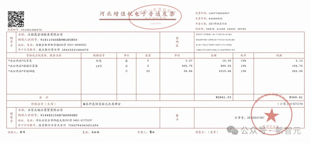 刚刚,国产开源AI横扫全球4项第一!1.3B逆袭大厂,OCR极限实测杀疯了