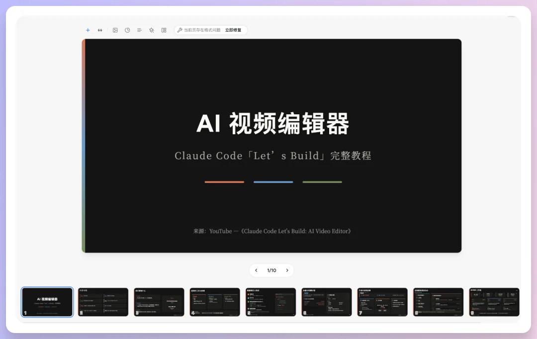 对话式精修PPT,Dokie终于让我觉得能交付了。