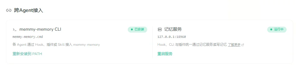 发现一个逆天开源项目!直接把所有Agent的记忆打通了