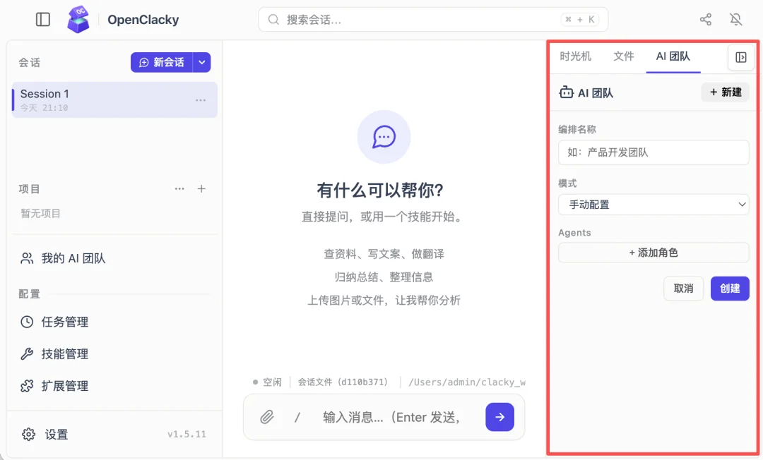 OpenClacky:让 Agent 自我改造