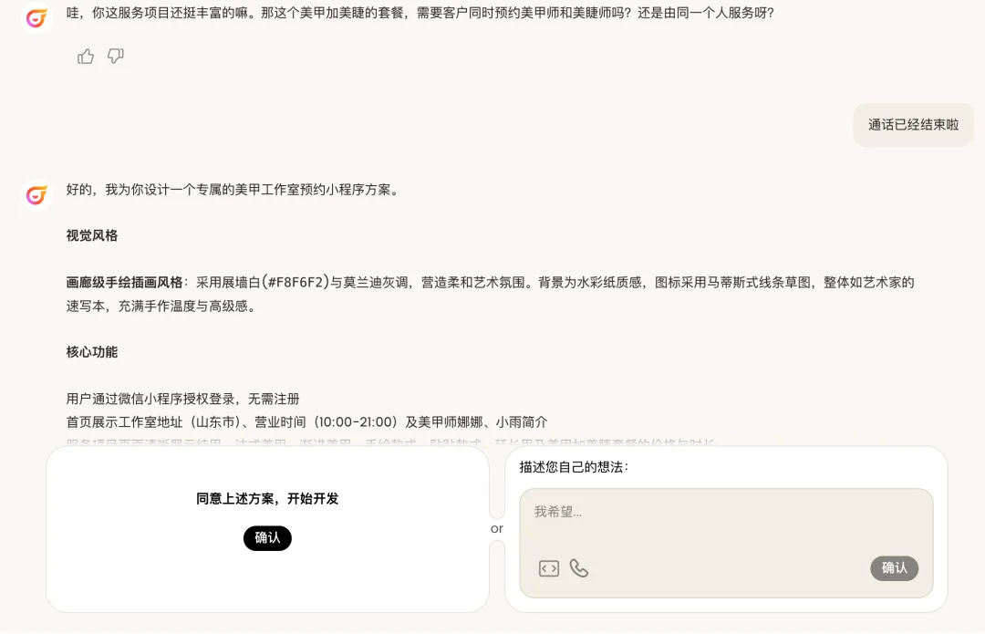 用嘴聊出来了一个 APP:实测「码上飞」语音开发有多离谱