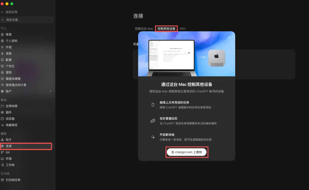 分享一下我现在随时随地让Agent干活的远程操控方案。