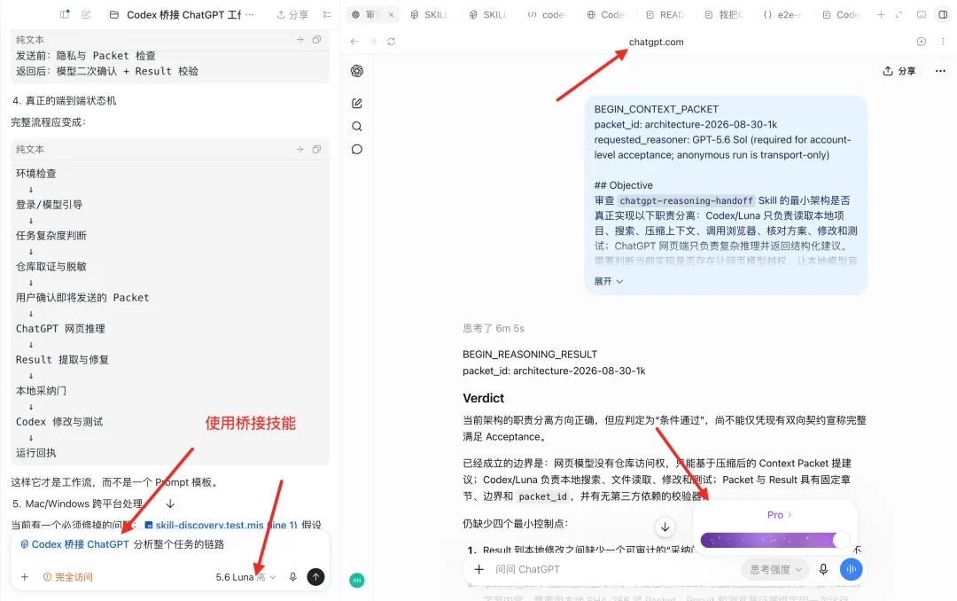Codex 额度不够用， 我把 ChatGPT 网页端的5.6-Sol 接了进来
