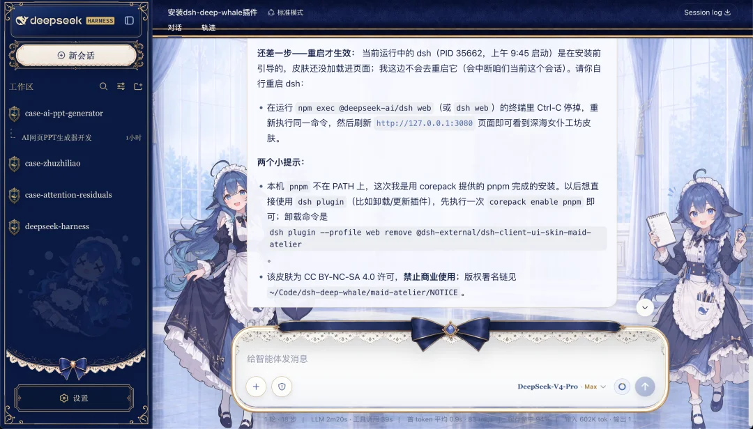 16 个超火的 DeepSeek Harness 插件,大肥鱼已经落后 2 个版本了。。。