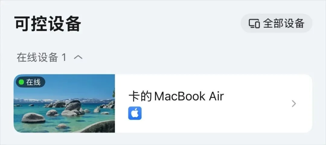 分享一下我现在随时随地让Agent干活的远程操控方案。