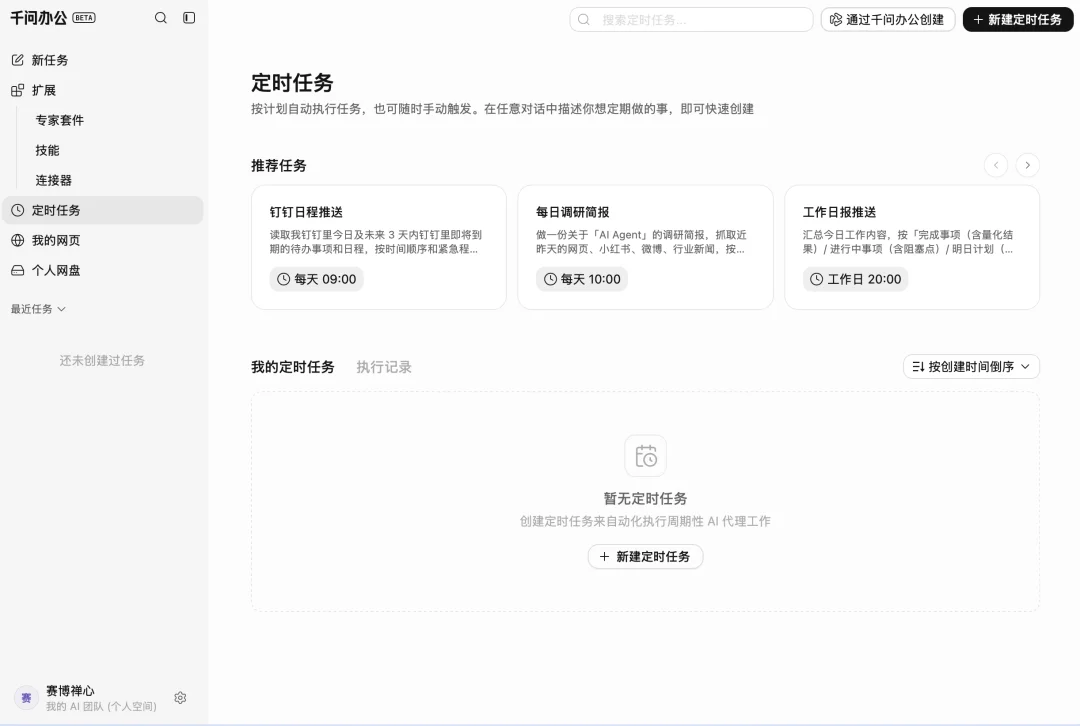 千问办公，上线了｜速测
