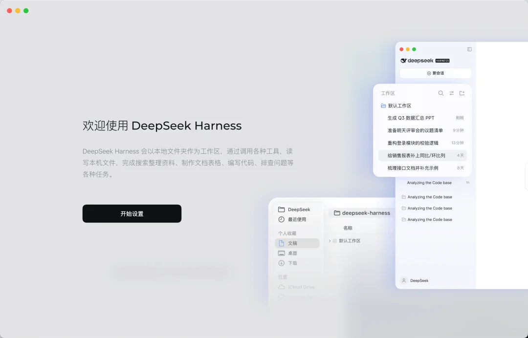 突发：DeepSeek Harness出桌面版了！