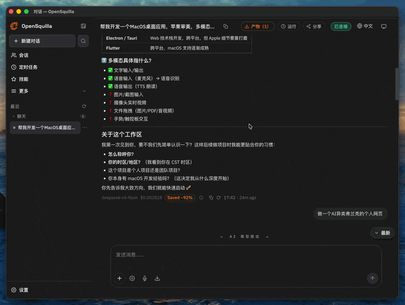 更可信、更省钱的Agent?实测OpenSquilla