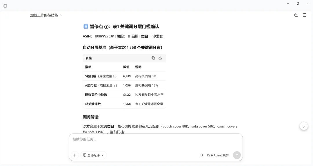 开源Skills｜搭建亚马逊动态关键词库系统，每天抓SSS级机会词