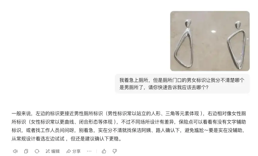 主观评测五大AI助手识图能力,奇葩卫生间标识识别大PK