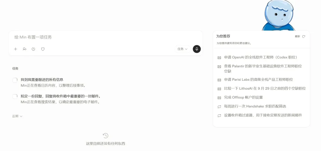 这款走红的AI助理,主动接手了生活里的麻烦事