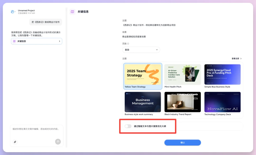 对话式精修PPT,Dokie终于让我觉得能交付了。