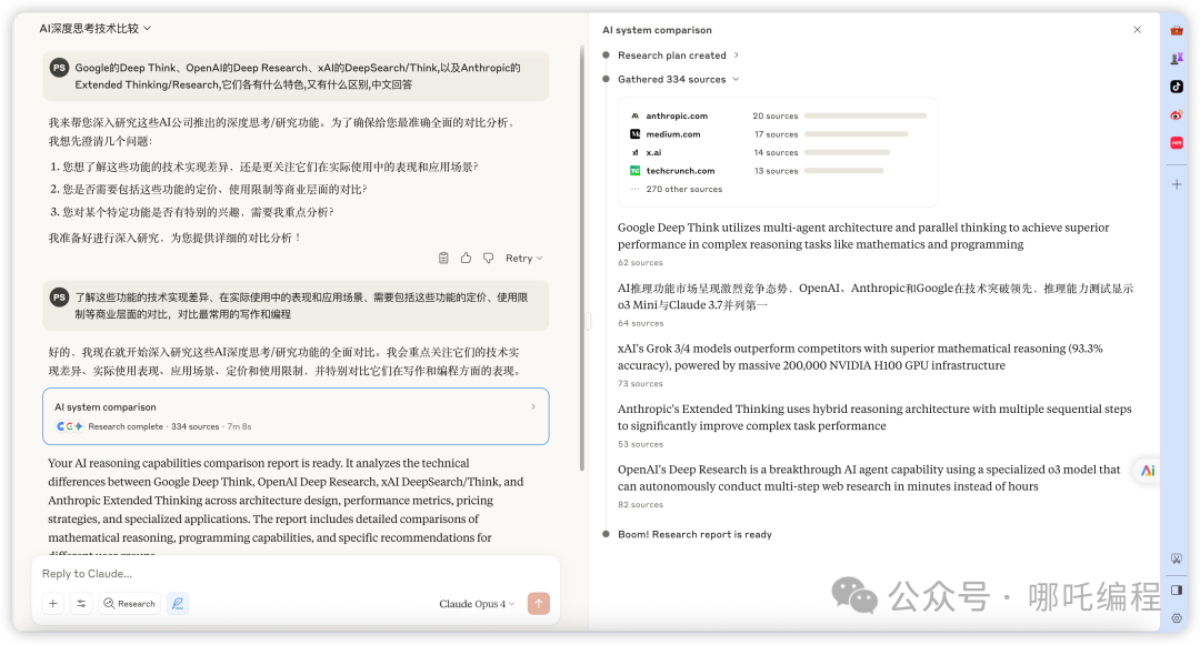 自费70美刀,深入对比四大AI模型的Deep Research,Claude Opus 4最强!