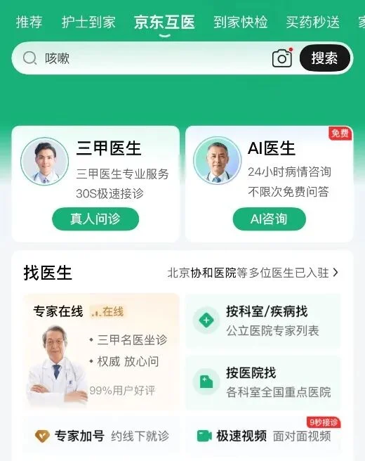 财报里的AI医生「大为」，撬动京东健康价值重估