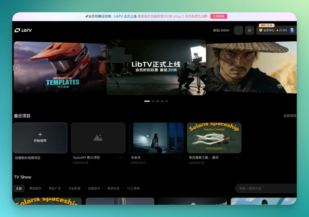 Liblib 发布 LibTV,我们第一时间深度实测