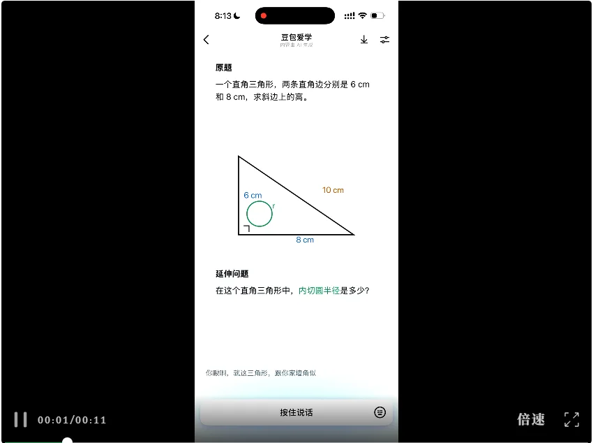深度体验豆包这个功能后,我有点羡慕现在的学生