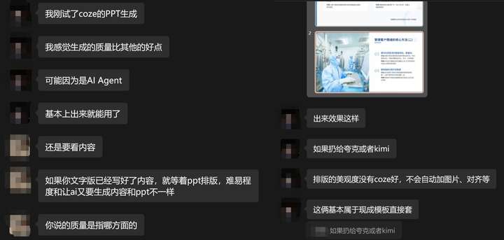 4款AI PPT大横评:扣子空间脱颖而出,用户指令决定最终表现
