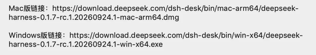 突发：DeepSeek Harness出桌面版了！