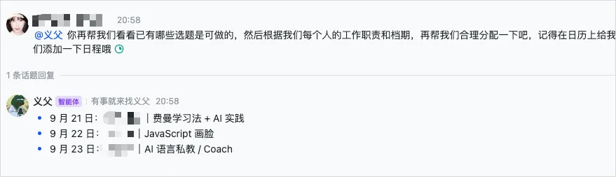 国内第一个为团队而生的Agent,果然还是在飞书里面来了。
