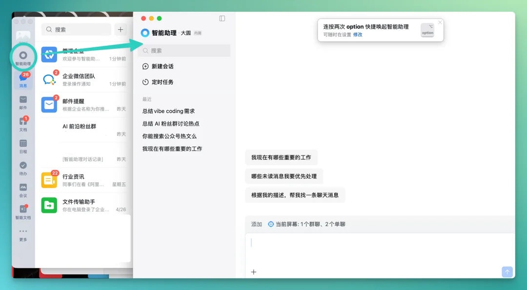 我们拿到了企微 AI Agent 的内测资格，提前替你试了一周