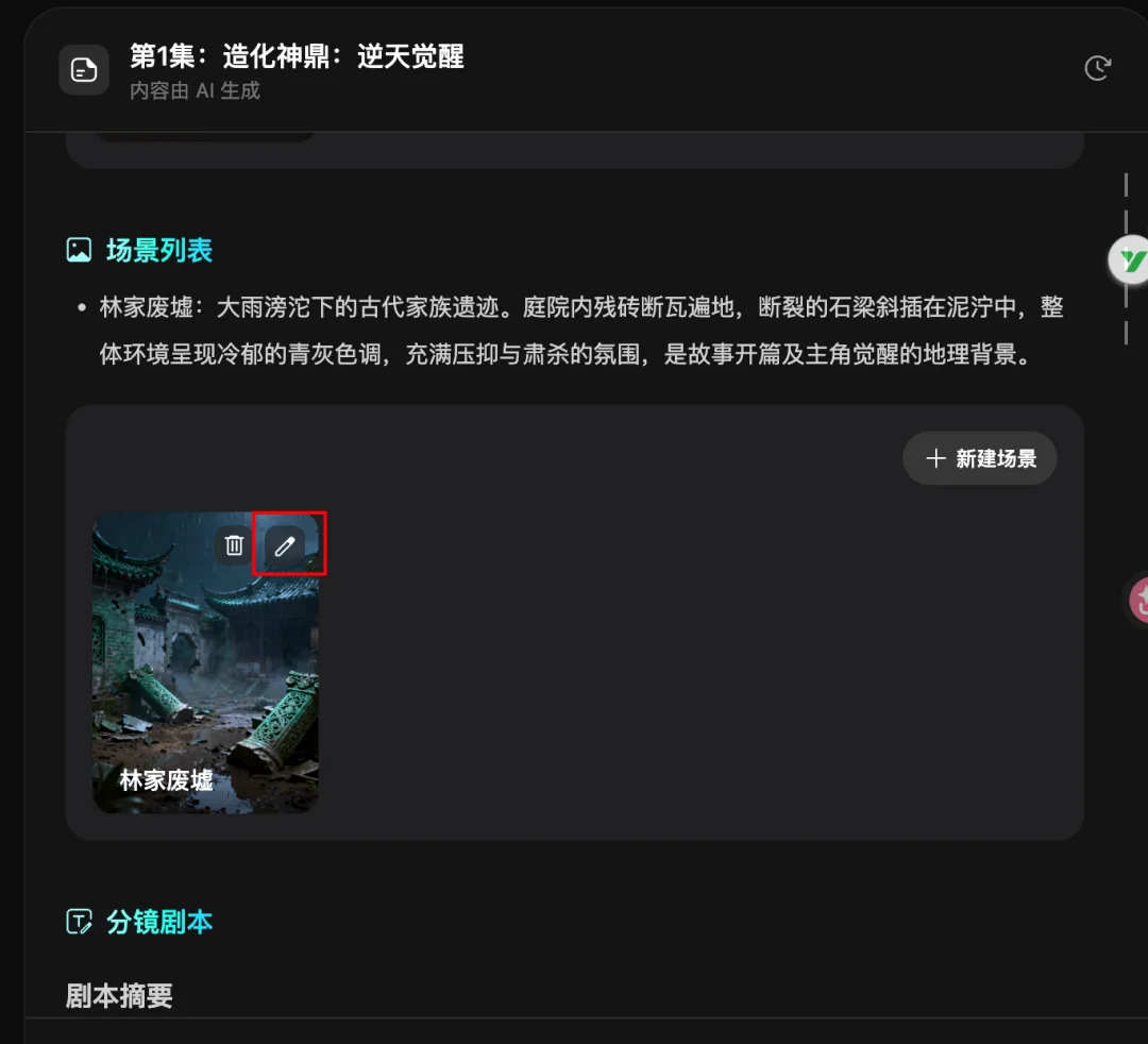 从0到1跑通AI爽剧：超高质量短剧制作全流程SOP直接拿走！【建议收藏】