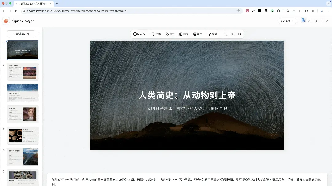 字节看不上 Manus?测完刚刚上线的这款 AnyGen,我信了...