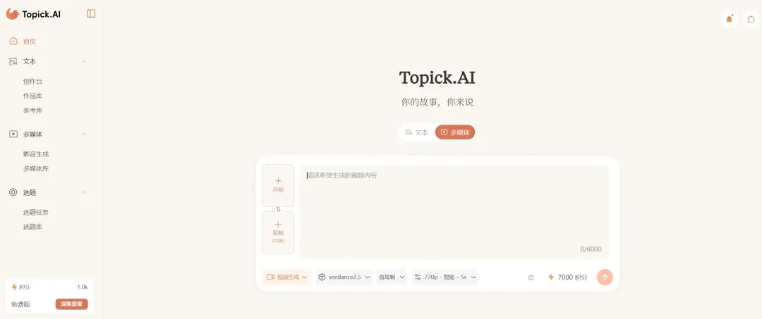 字节原业务增长负责人,把剪映式爆款玩法搬进了AI视频