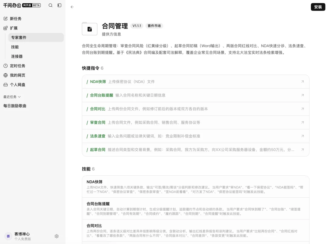 千问办公，上线了｜速测