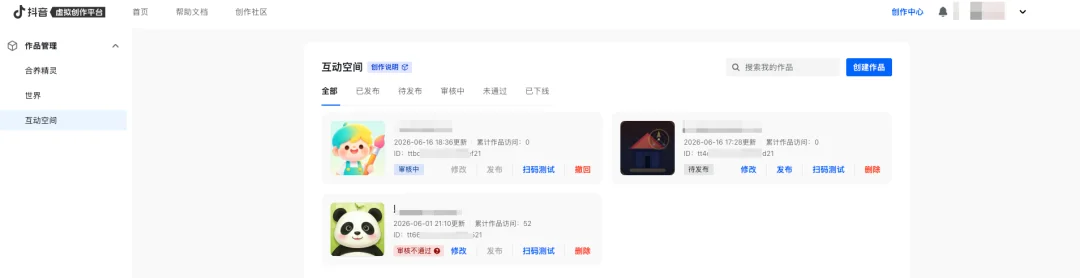 独家 | 抖音内测AI互动功能“互动空间”,从“看视频”到“玩内容”