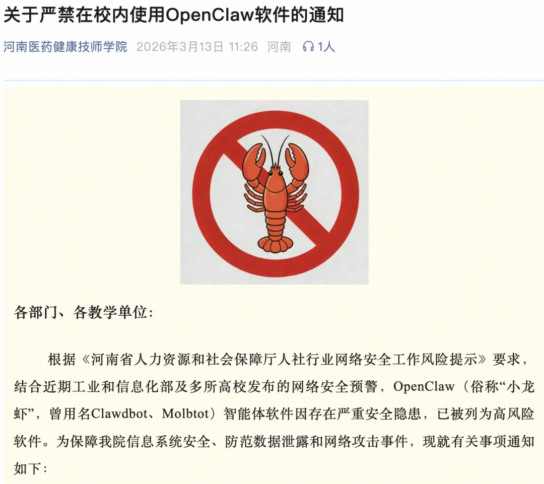 从部委到高校：OpenClaw 限令汇总