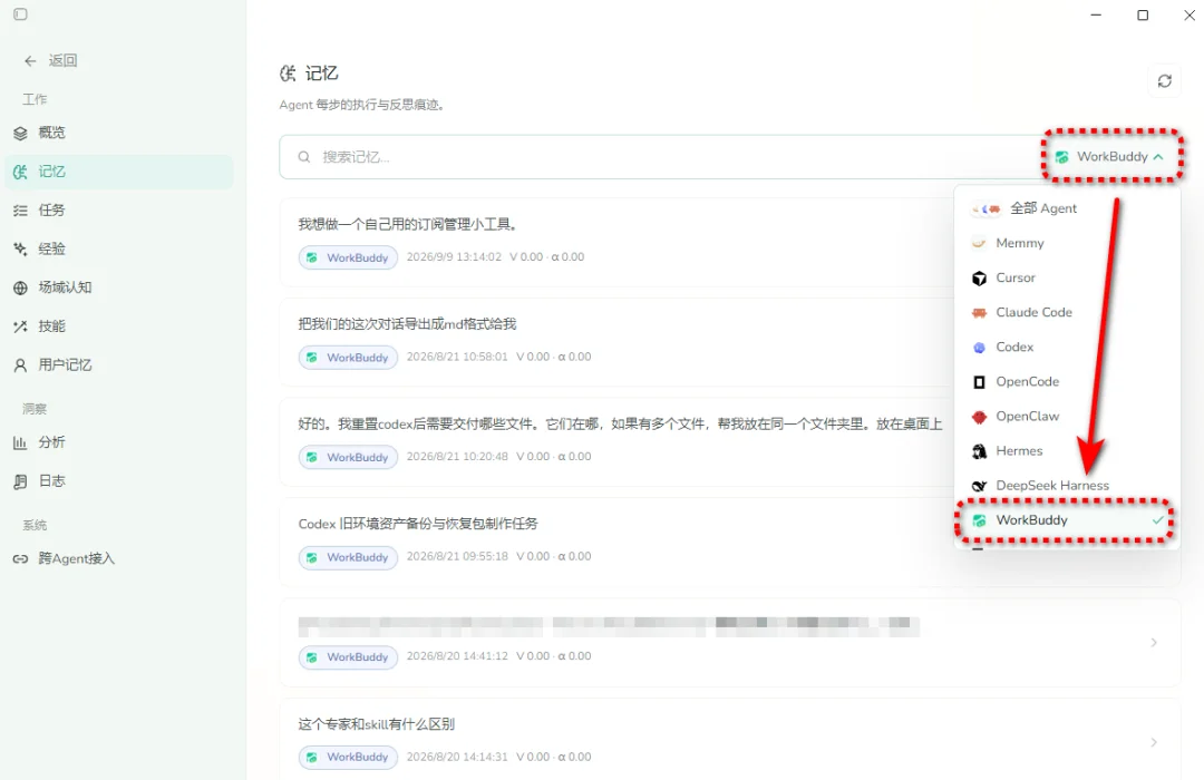 发现一个逆天开源项目!直接把所有Agent的记忆打通了